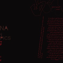 Program for the theatrical production, آناکارنینا در استوا (Anna in the Tropics)